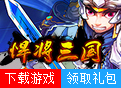 悍将外网修改教程-手游资源站
