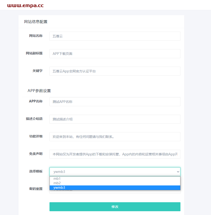 app单页下载页源码带管理后台插图3