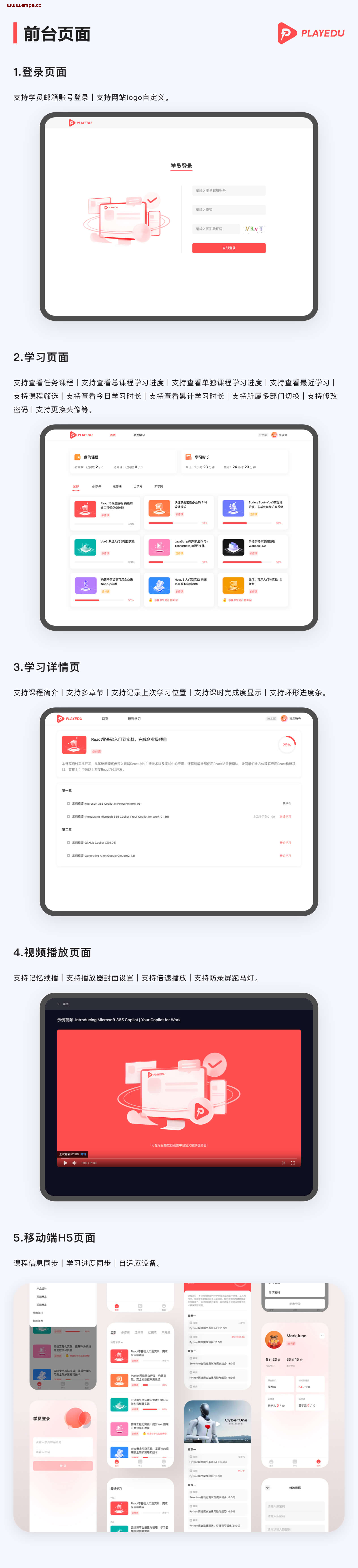 内部培训平台的系统 PlayEdu，可免费用于商用插图1